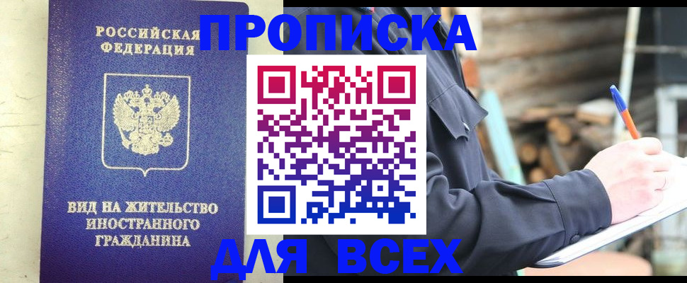 временная регистрация недорого в Приволжске