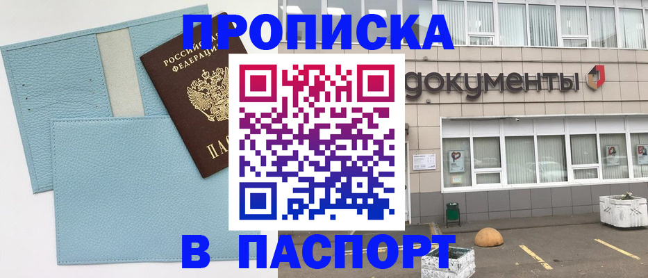 прописка в Приволжске