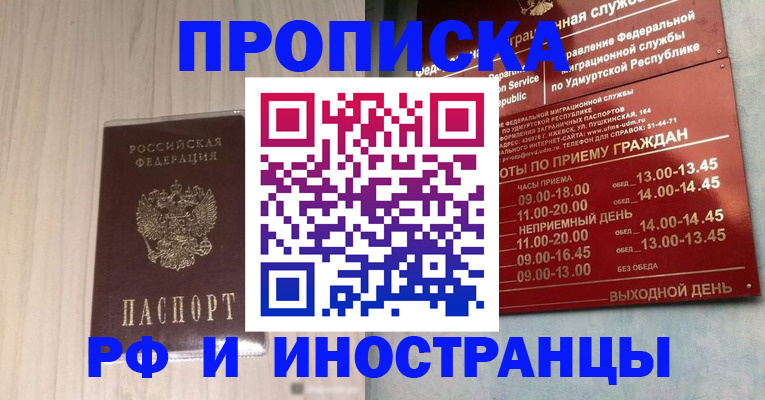 временная регистрация купить в Приволжске